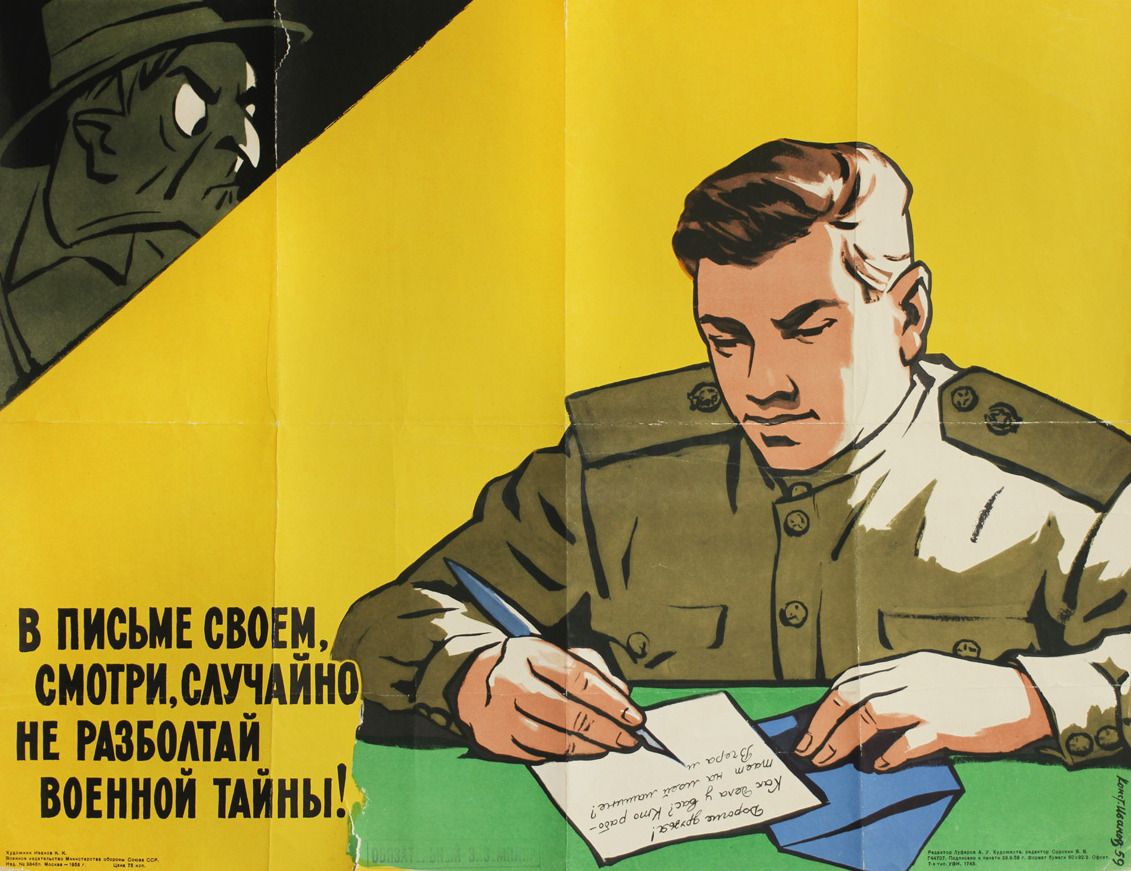Плакат храни военную тайну. Пациент и лекарства. Советские плакаты. Государственная тайна плакат. Прошу доверить мне новую государственную тайну.