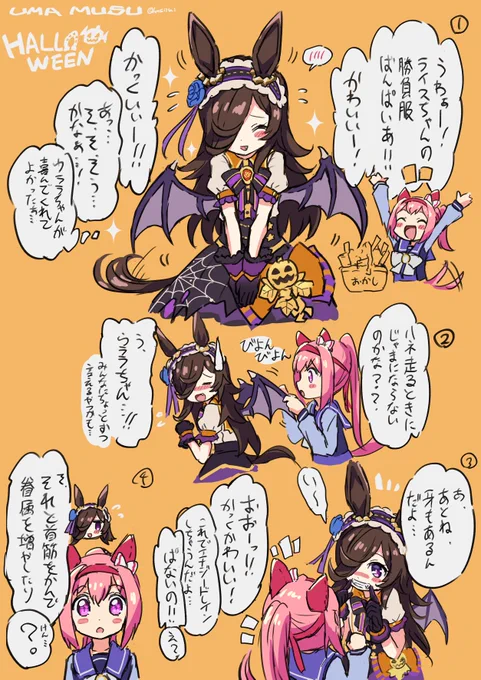 ハロウィンお米パワー…! #ウマ娘 