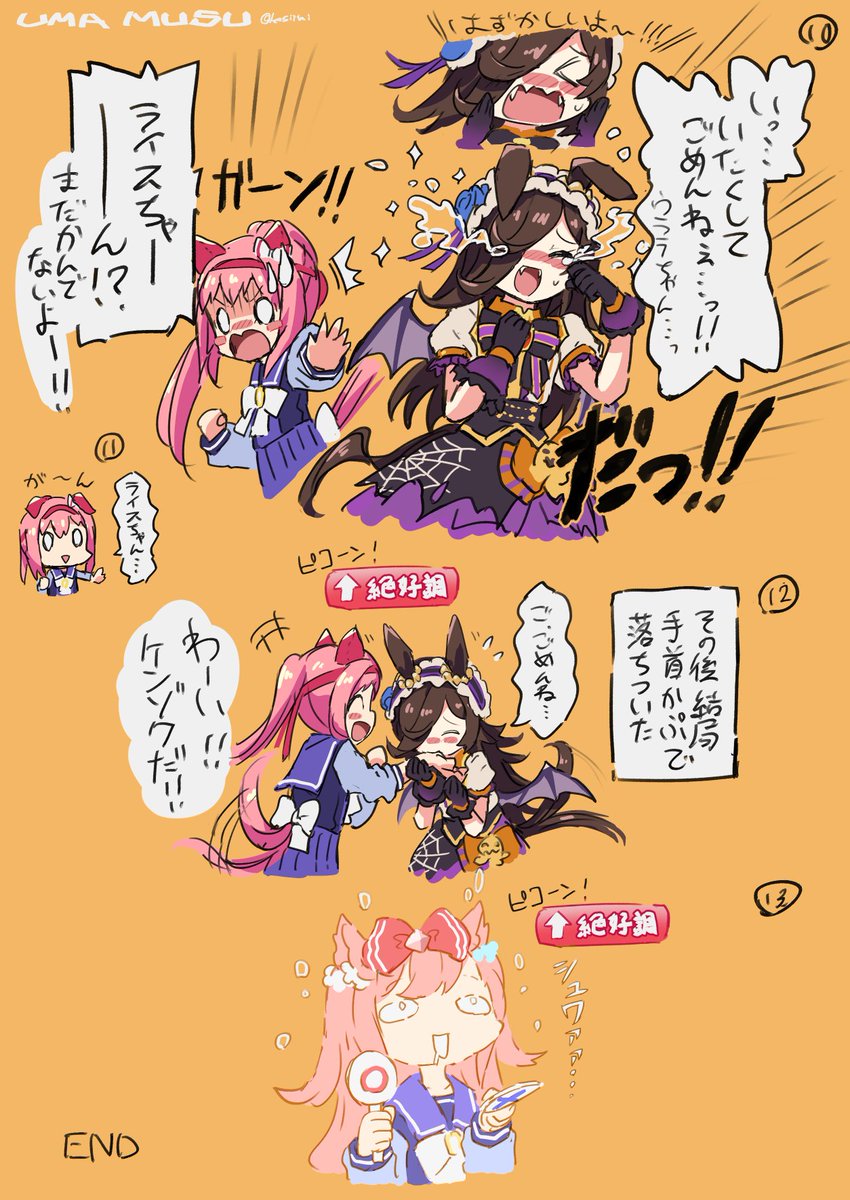 ハロウィンお米パワー…! #ウマ娘 