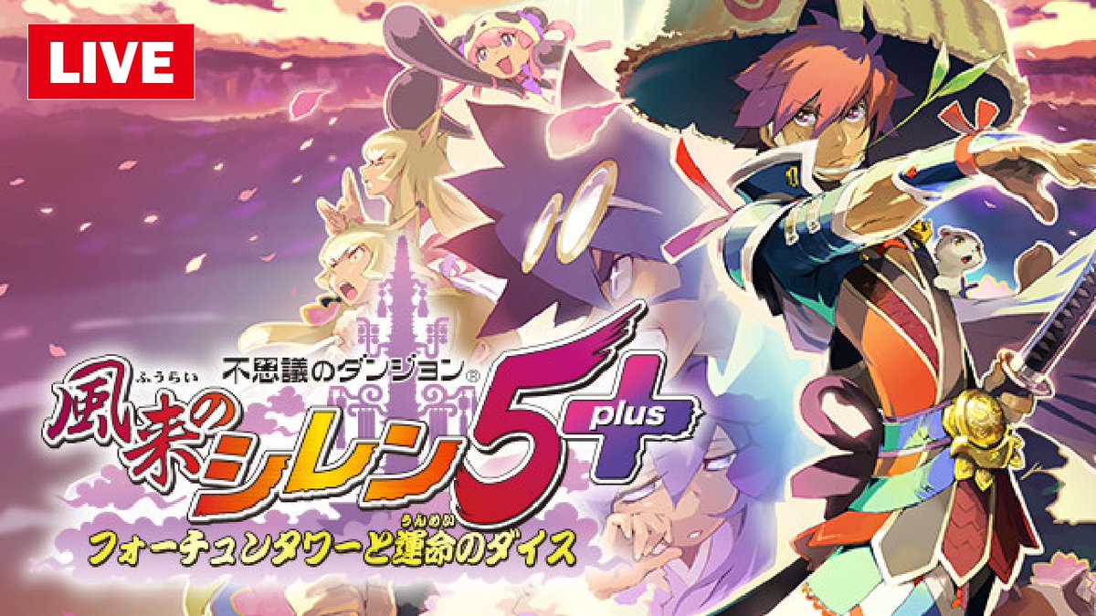 風来のシレン5 Twitter Search 風来のシレン5 Twitter Search