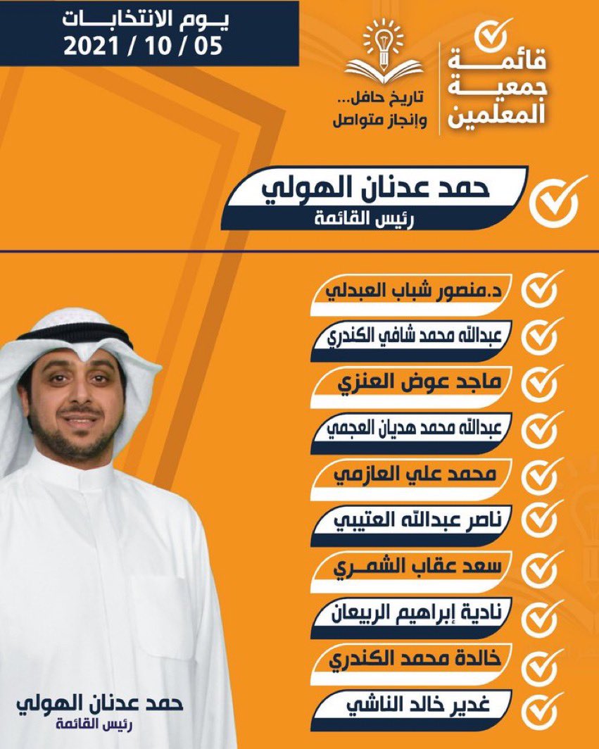 كل التوفيق #قائمة_جمعية_المعلمين