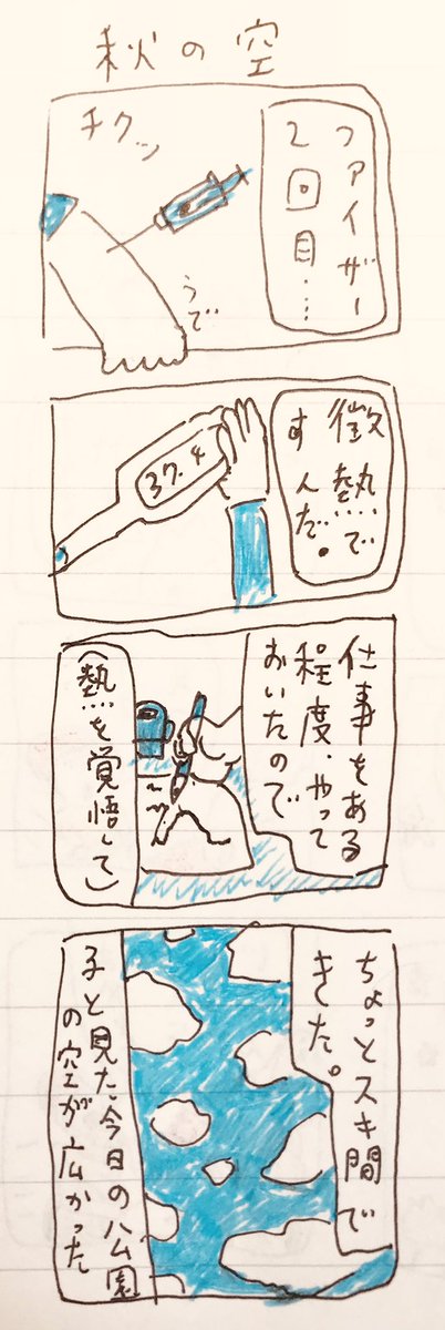 秋の空 