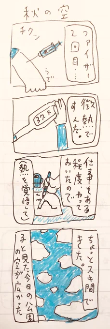 秋の空 