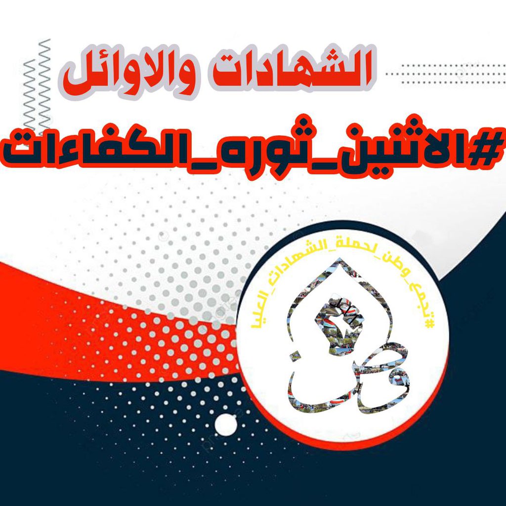 <a href="/h_raawa76/">Raawa Hamdi</a> علينا جميعا التفائل والتمسك بالأمل مهما كانت الظروف، ومهما كانت التحديات، ومهما كان المؤثر الخارجي لأنه حتماً ستنجلي الصعاب وسنبلغ الحلم(التعيين)✌️🇮🇶
الشهادات والاوائل 
#الاثنين_ثوره_الكفاءات