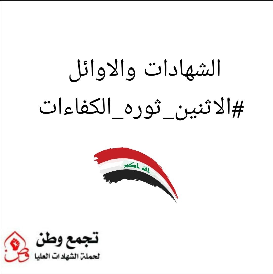 <a href="/h_raawa76/">Raawa Hamdi</a> ابطال وطن #الاثنين_ثوره_الكفاءات