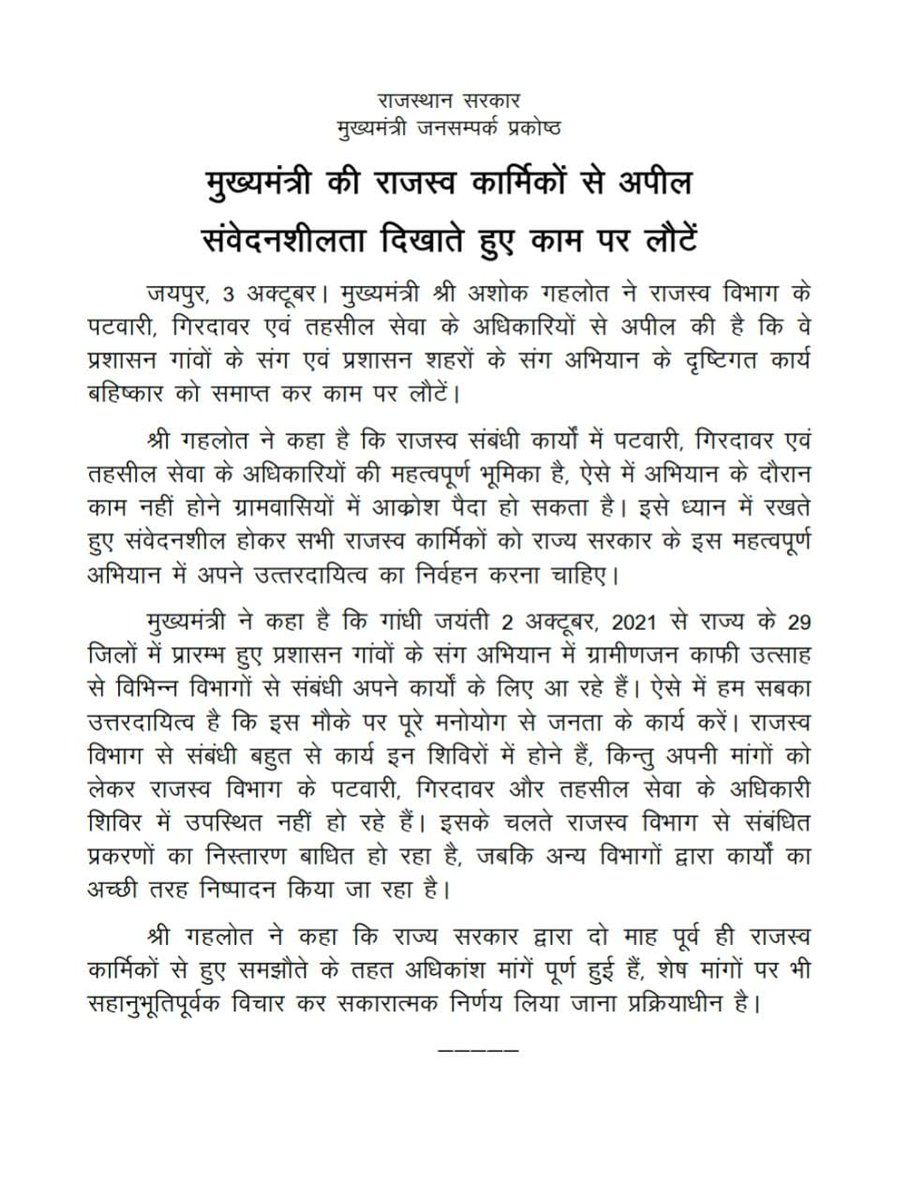 माननीय मुख्य्मंत्री महोदय , किसी भी मांग पर आदेश जारी नही हुए है। राज्य के आला  नौकरशाह तथ्यो को छुपाकर गुमराह कर रहे हैं। ये आप जैसे संवेदनशील , गरीब हितेषी मुख्यमंत्री को लेकर डूबेंगे <a href="/ashokgehlot51/">Ashok Gehlot</a> @President_rps