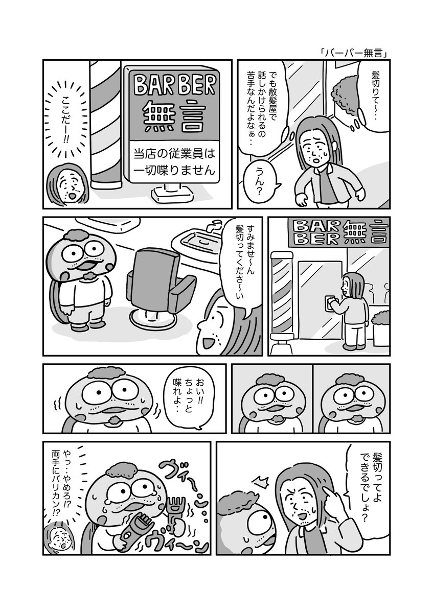 あったらいいなと思う床屋のカメ漫画を描きました。
#カメ漫画 #4コマ #イラスト好きな人と繋がりたい 