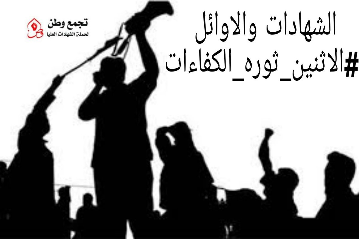 SuhairA06463188's tweet photo. @h_raawa76 @MAKadhimi متى يعود الحق لأصحابه؛ يعود بإطلاق إستمارة التعيين.
الشهادات والاوائل 
#الاثنين_ثوره_الكفاءات https://t.co/d8dPU3SM2d