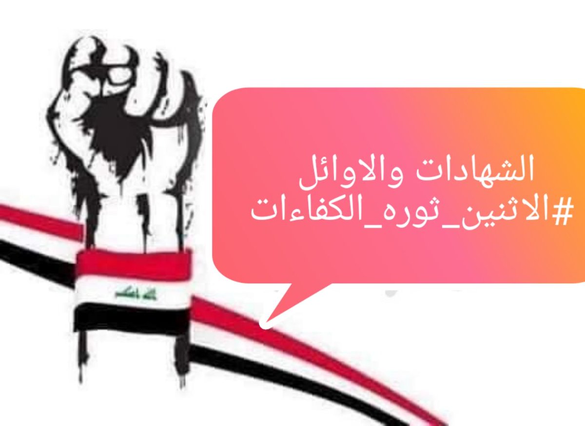 oxz3f6's tweet photo. @MAKadhimi الشهادات والاوائل. 
#الاثنين_ثوره_الكفاءات https://t.co/2vMB50lz6B