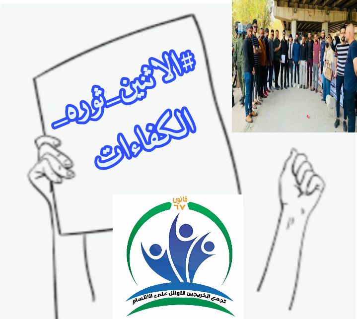 ستكون لنا وقفة حق لمحاربة الباطل  وخير لمحاربة الشر والفساد وصرخة عدل وإنصاف لنزلزل كل من طغى ومانع في حصولنا على التخصيصات، نحن قادمون عازمون 
#الاثنين_ثوره_الكفاءات