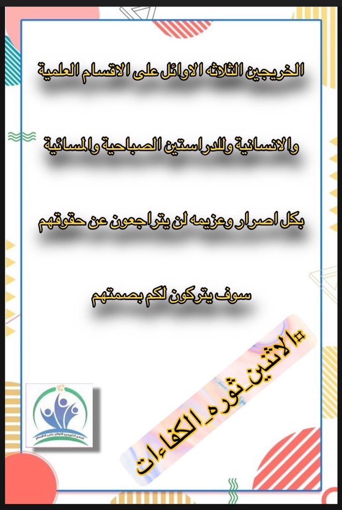 مصادقه درجات قانون ٦٧ مطلبنا.. اطلقوا الدرجات الوظيفيه التي تخصنا..
#الاثنين_ثوره_الكفاءات
 #الاثنين_ثوره_كفاءات