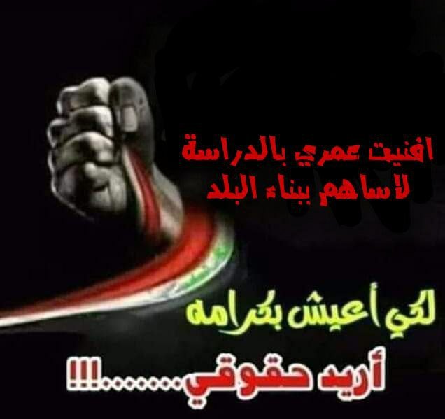 ♦ يا سيادة رئيس الوزراء، حملة الشهادات العليا ينتظرون إنصافهم والإسراع بتطبيق قانون 59 وإطلاق إستمارة التعيين لإنهاء ملف الكفاءات. 
#الاثنين_ثوره_الكفاءات
