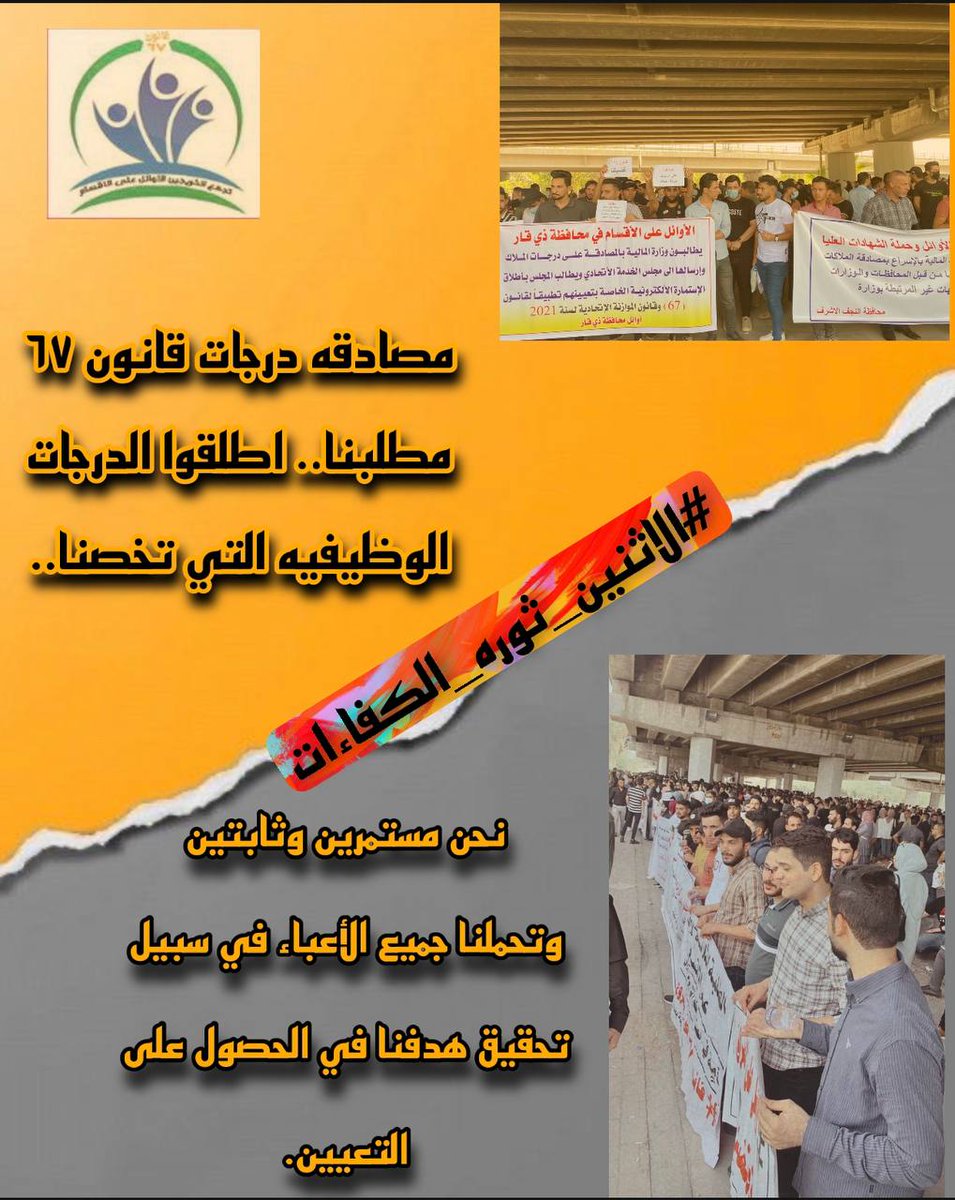 #الاثنين_ثوره_الكفاءات