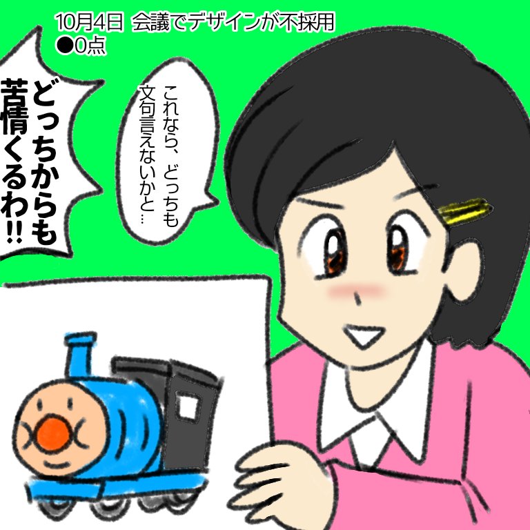 会議で却下されたデザイン
おはようございます
#落書き #イラスト #アイビス #アンパンマン #トーマス #オマージュ #おはようございます 