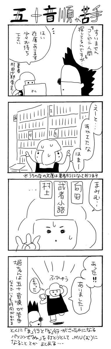 五十音順が苦手
#カバーいらないですよね
#漫画が読めるハッシュタグ 
ちなみにアルファベットも苦手で
あの歌を歌わないと順番がわかりません🤓 