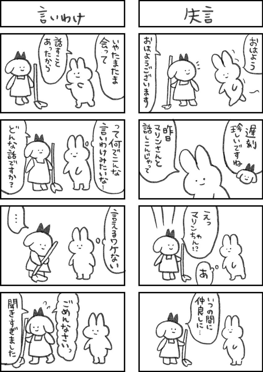 全てがめんどくさいウサギ64 