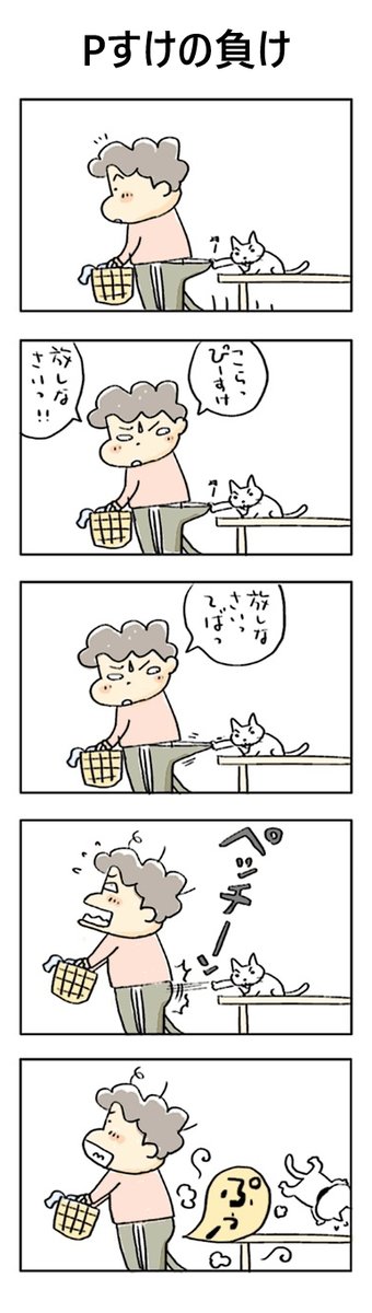 Pすけの負け
#こんなん描いてます
#自作マンガ #漫画 #猫まんが 
#4コママンガ #NEKO3 