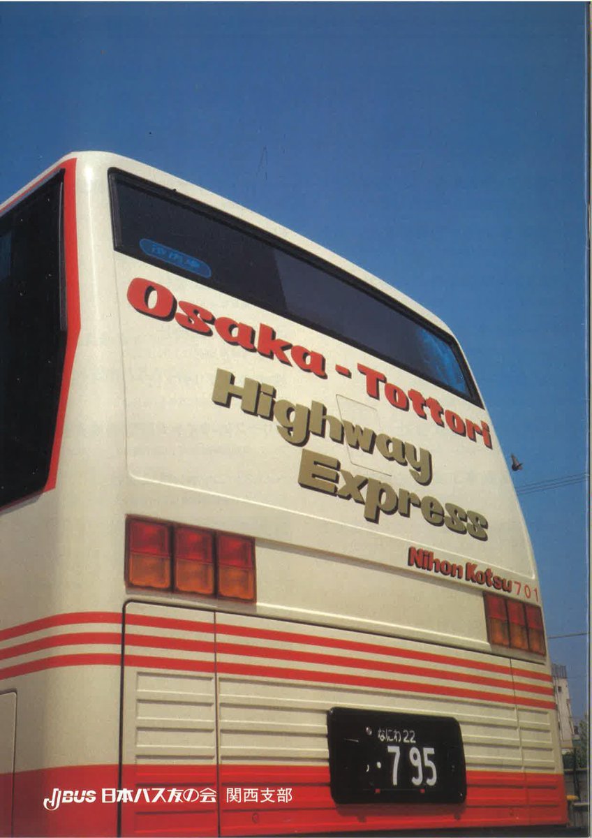 特大ヴィンテージ！　当時物　はとバス　新日本観光株式会社 特大ヴィンテージ！ 当時物 はとバス 新日本観光株式会社