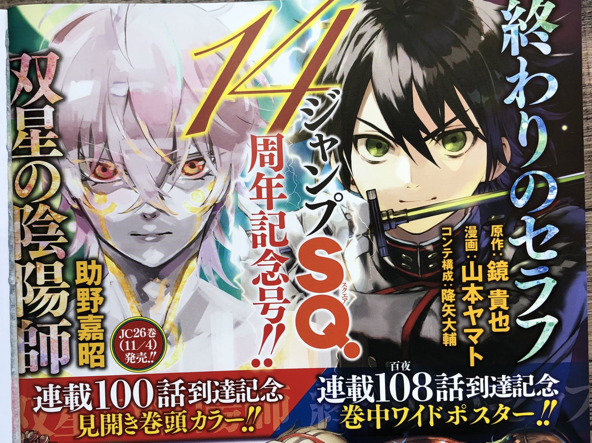 双星の陰陽師 公式 Sousei Pr Twitter