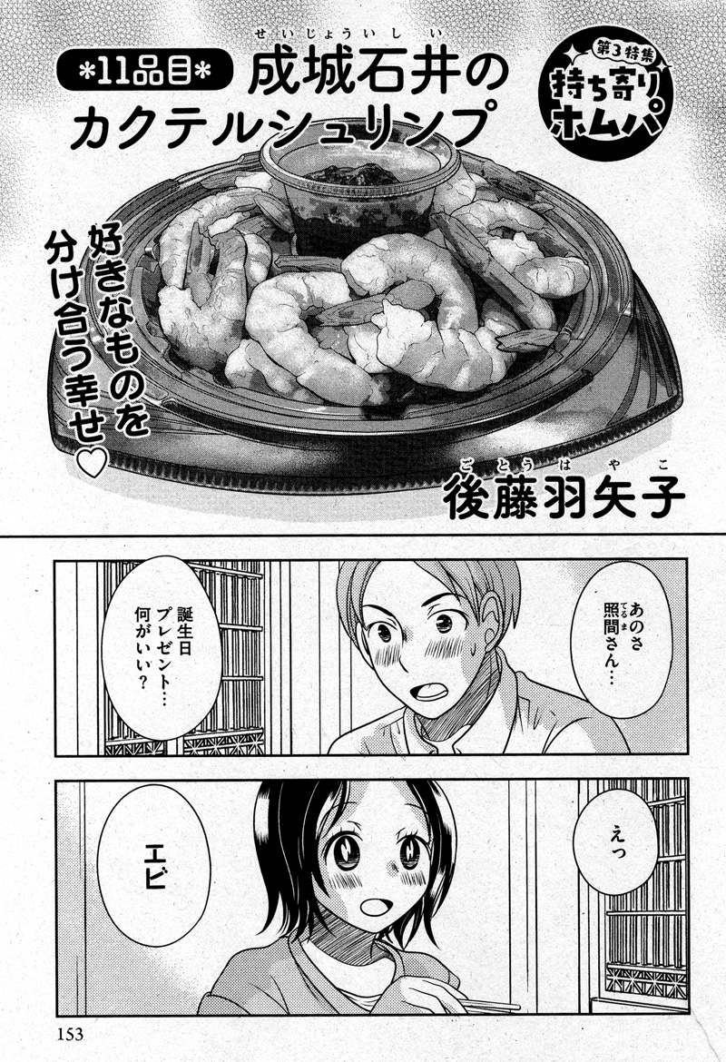 宣伝が通りますよ～!本日発売のごはん日和Vol.31にて読み切り12P描いています。今回は好きなものをアホほど食べたい女子のお話だよ! 