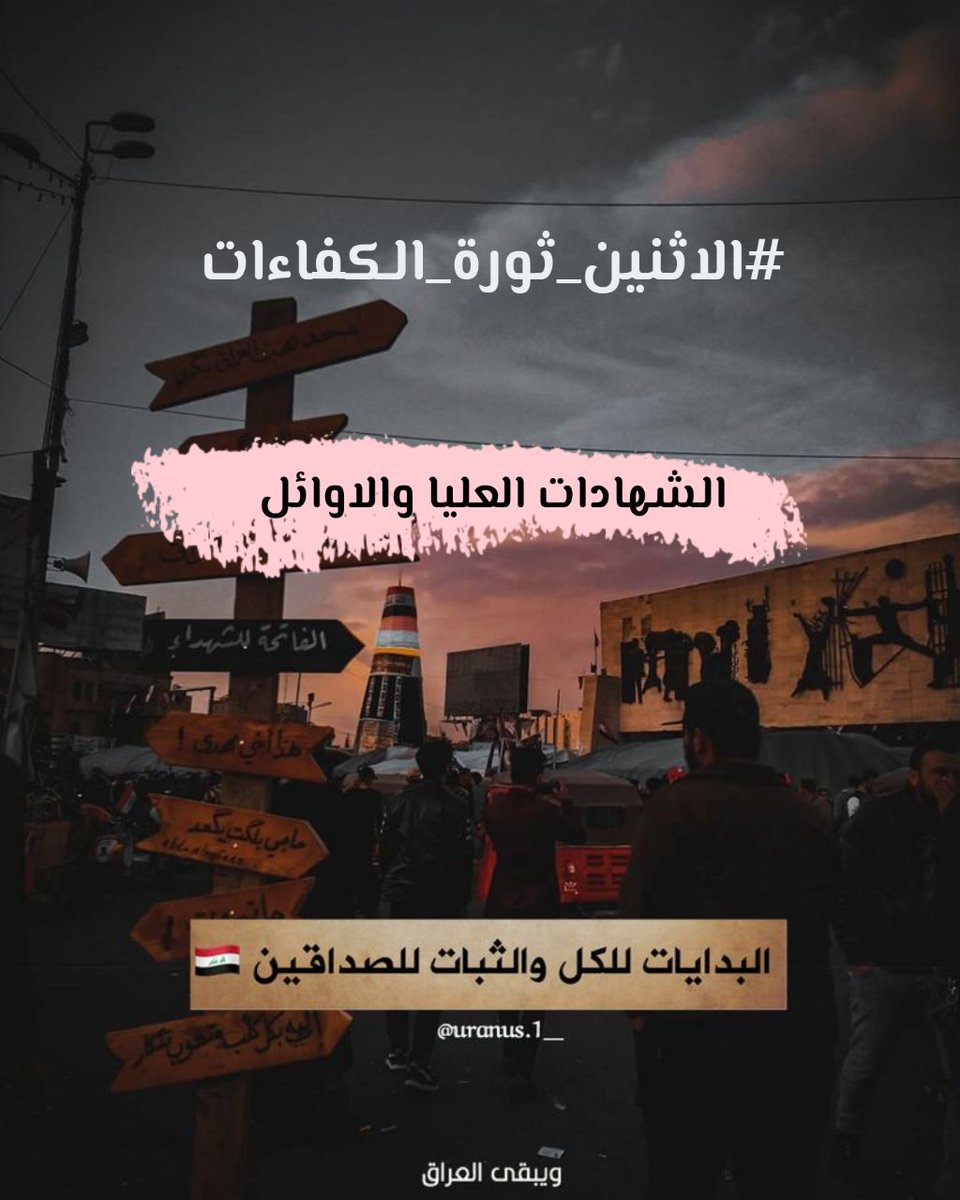 الشهادات والاوائل 
#الاثنين_ثوره_الكفاءات

الشهادات والاوائل 
#الاثنين_ثوره_الكفاءات