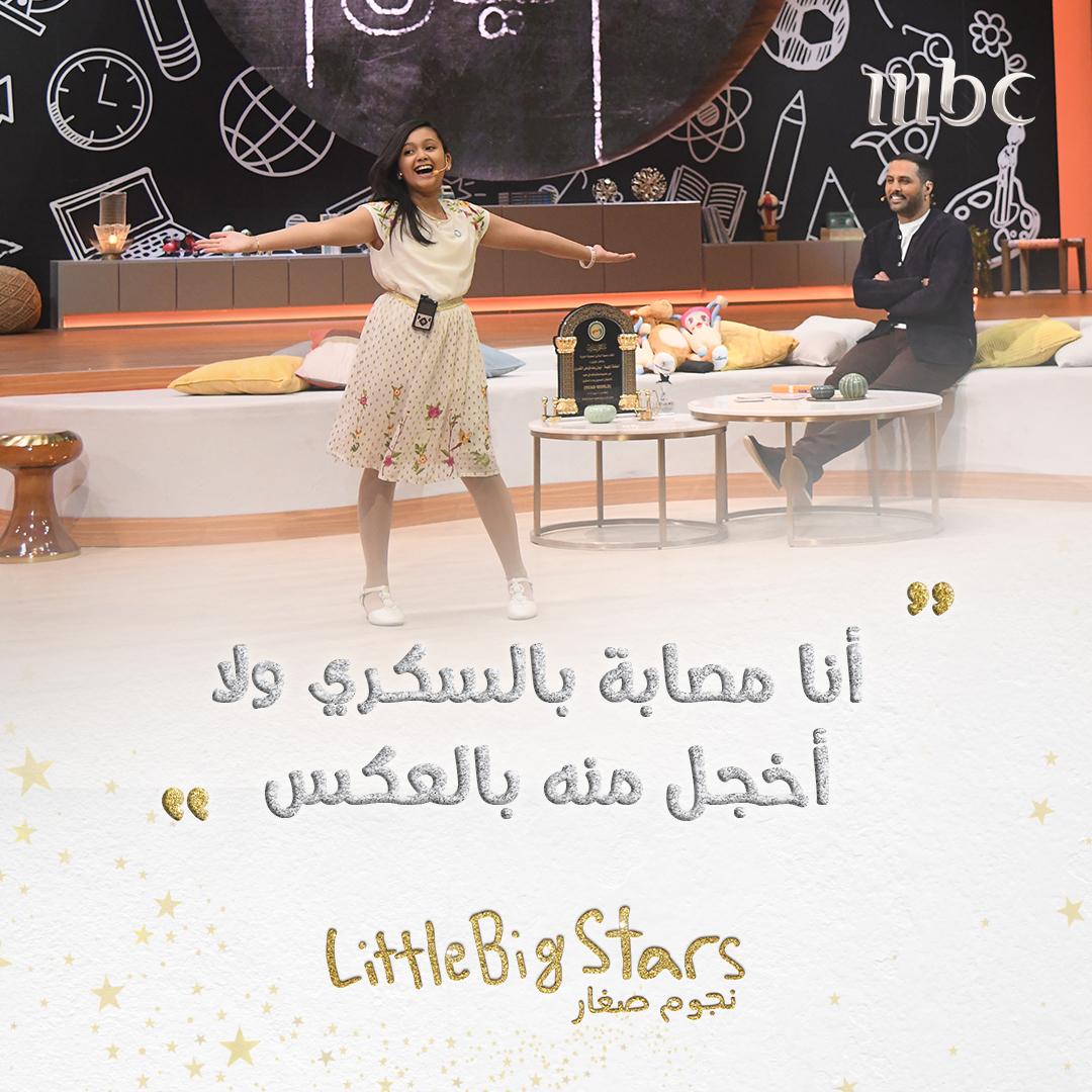 MBC Little Big Stars نجوم صغار tweet media
