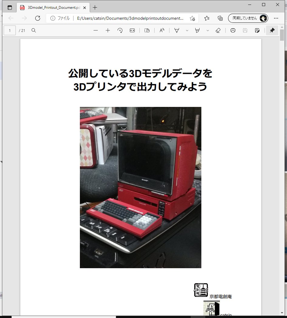 catsin's tweet image. 3Dモデルのダウンロード・3Dプリンタでの出力についての資料をようやく書き始めました。

bitbucket.org/kyoto-densouan…