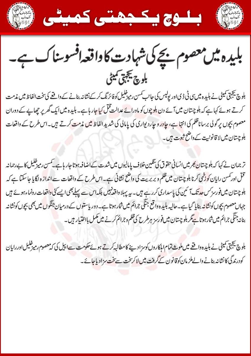 BYCKech's tweet image. بلیدہ میں معصوم بچے کی شہادت کا واقعہ   افسوسناک ہے۔

بلوچ یکجہتی کمیٹی