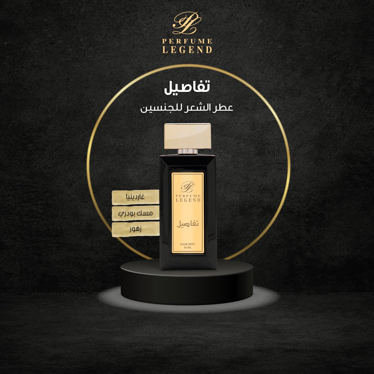 perfume1100's tweet photo. #HAIR_MIST
#عطر_شعر_تفاصيل
#50ml
#السعر 230 ريال
#للجنسين
#أسطورة_العطور
#الرياض#العليا
#شارع_التحلية_ت/0112937172
#عطور_نادرة #عطورات #بخور_عود
#دهن_عود #مخلطات
#مستشفى_النخبة #جديد 
#نيش   #تخفيضات #عرض_خاص #اناقه #هدايا  #أطيب_العطور#أطيابي #تخفيضات #موسم_الرياض#معرض_الكتاب https://t.co/nj3oKsSwsy