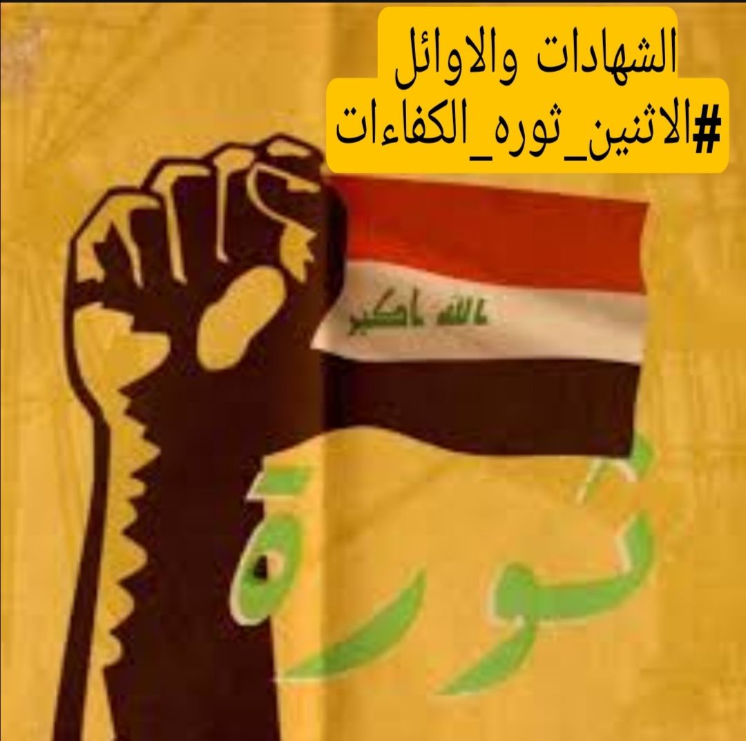تجمع_وطن_للشهادات
#الاثنين_ثوره_الكفاءات