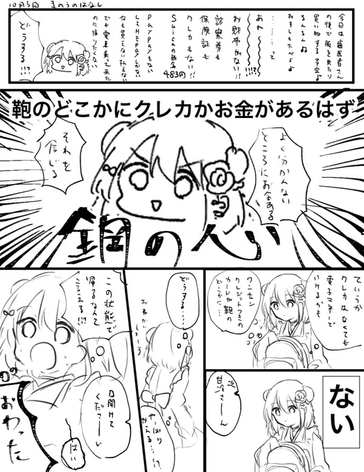 10月3日
僅かな可能性に賭ける女
#あまび絵日記 