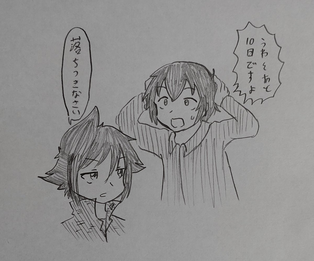 バディ管理班の二人PART5まで
あと10日! 