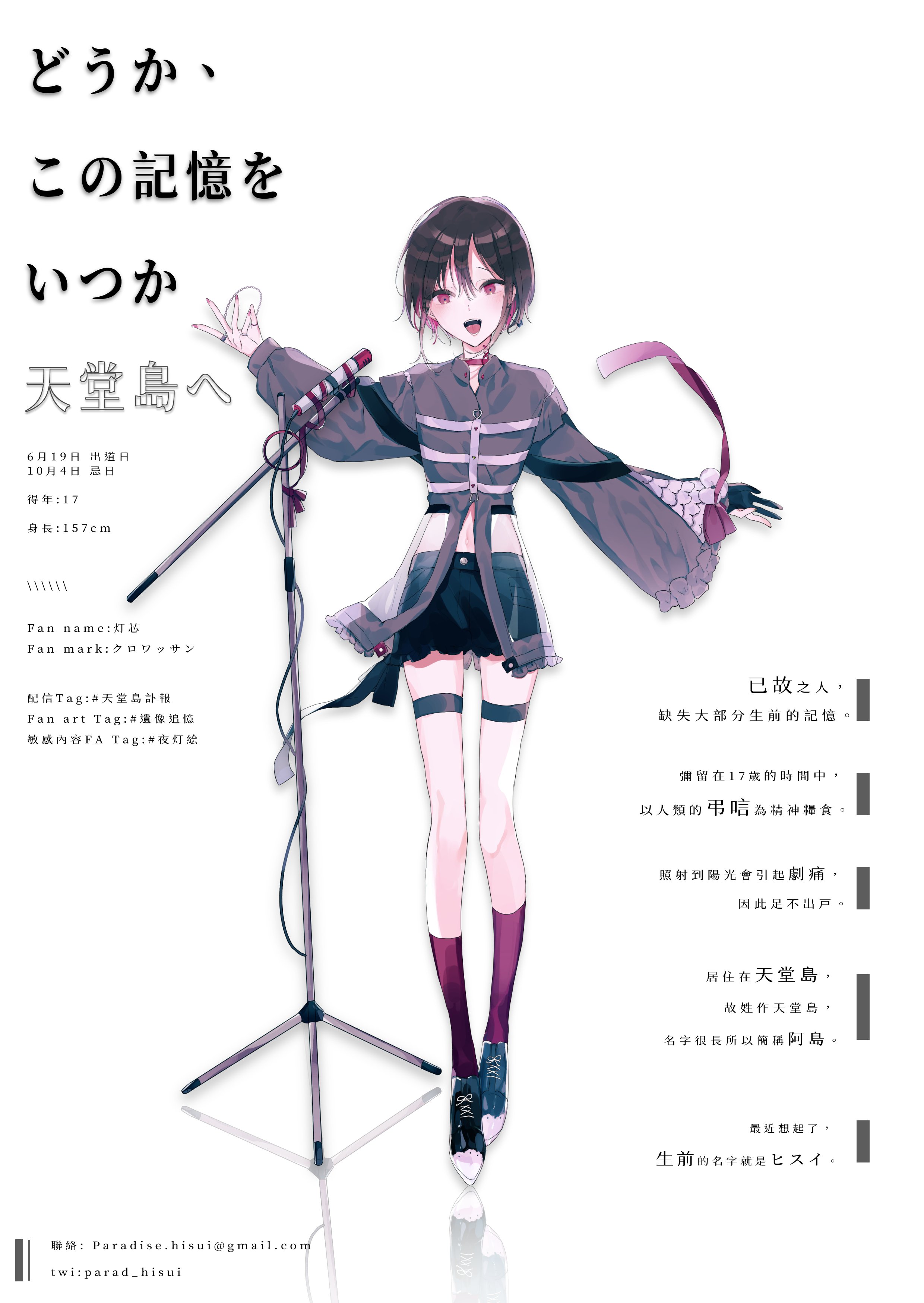 天堂島灯粹 個人勢vtuber Parad Hisui Twitter