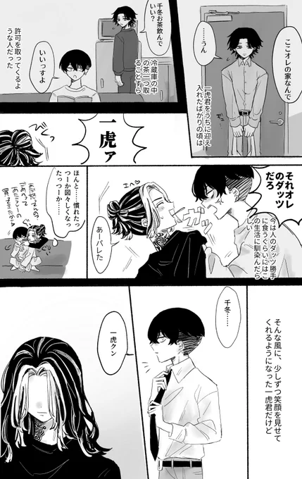 とらとふゅの漫画 