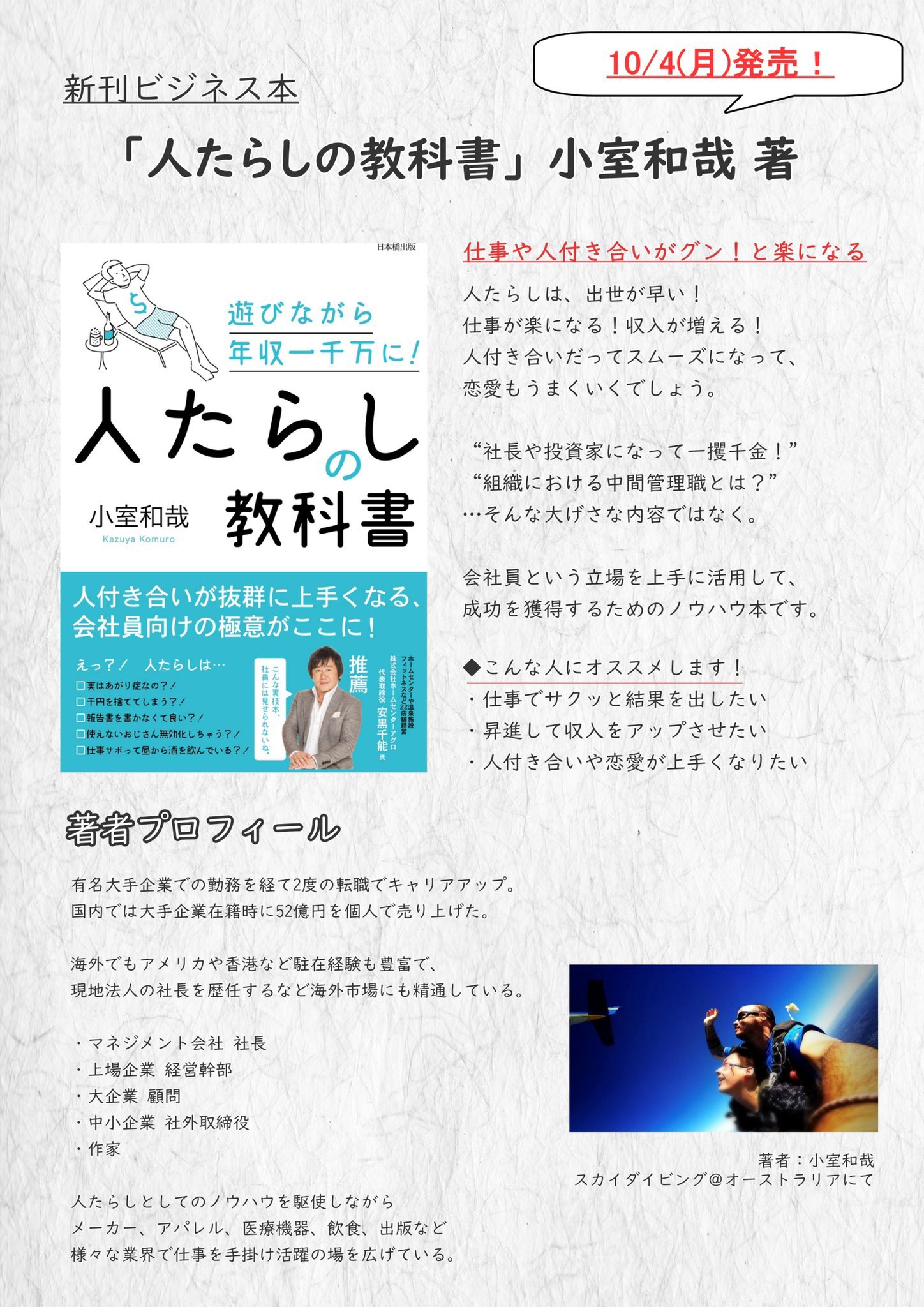 小室和哉 10 4 人たらしの教科書 発売 気軽に使えるノウハウたくさん こんな人にオススメ 仕事で結果を出したい 人付き合いを楽にしたい 恋愛も上手に楽しみたい 書店様リスト T Co Snufexyzg6 皆様の応援 どうぞ宜しく