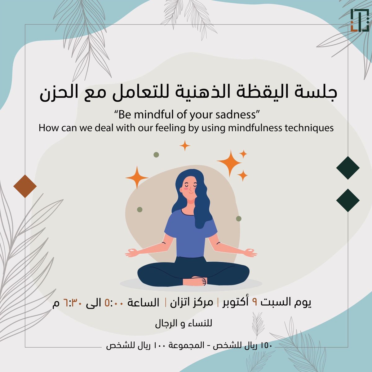 PsychField's tweet photo. للمهتمين بالحضور الذهني لكن ما يبغو يشتركو في برنامج كامل.. تقدرو تشتركو في جلسة وحدة 👇🏼 للنساء والرجال.

حيكون في جلسة drop-in مثل هذه كل شهر بموضوع مختلف بإذن الله 
 
موضوع جلسة هذا الشهر هو "التعامل مع الحزن"

رابط التسجيل https://t.co/uZC7oeeeLu… https://t.co/S1Z4ZbiUeZ