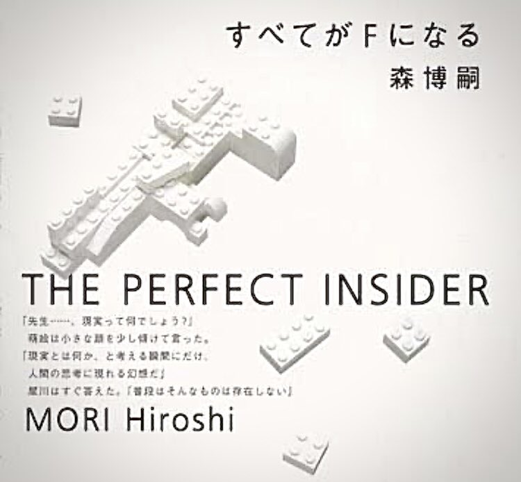 すべてがfになる 感想 考察 最新情報まとめ みんなの評価 レビューが見れる ナウティスモーション 2ページ目