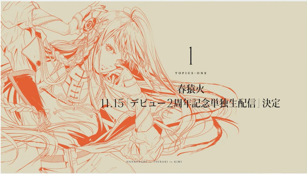 圖 神椿花達と椿と君。vol.16 二週年生放送