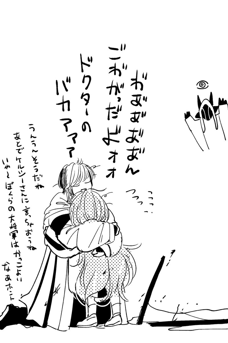 エリジウムくんテンニンカちゃん
こころづよいねえ 