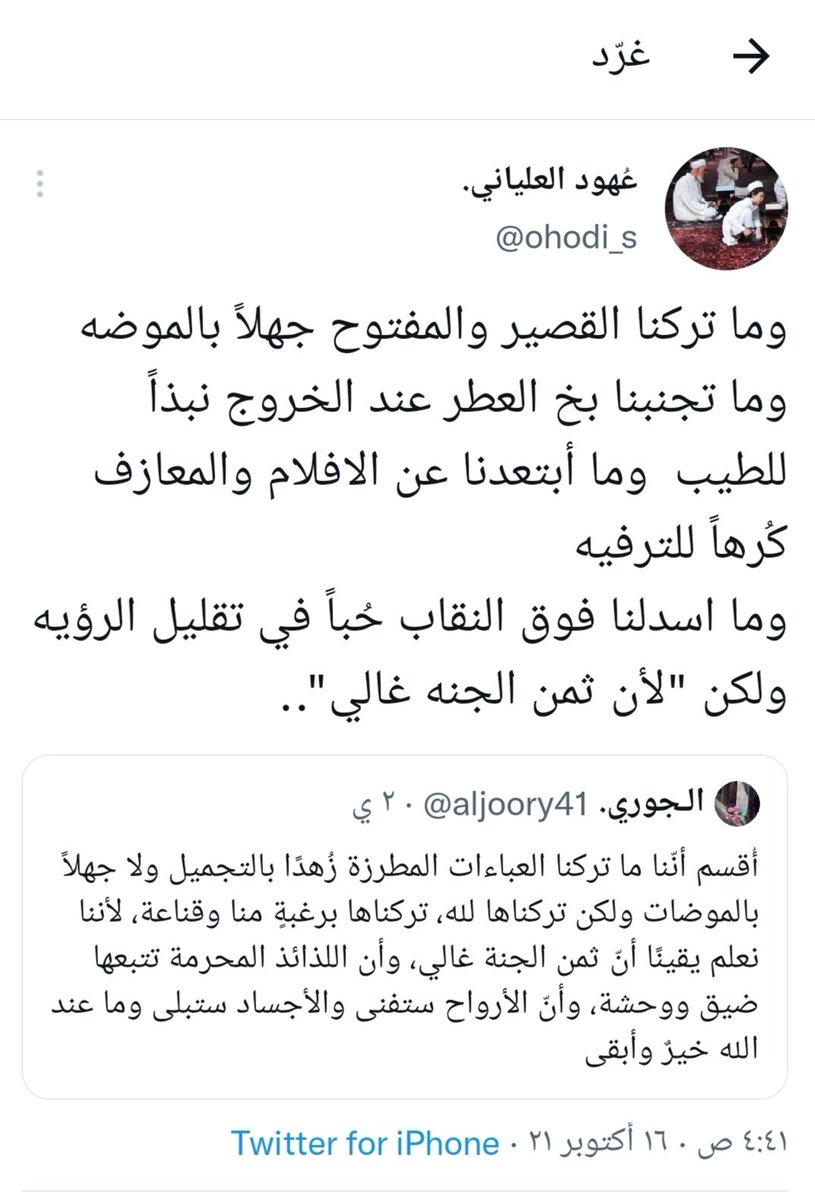0500123ae's tweet photo. ونخاف مِن السيئات الجارية ، فكم مِن جاهلة قد اقتدتْ بمَن ارتدتْ عباءة أنيقة ، فتحمّلتْ الأولى وزر مَن اقتدت بها ، وأوزار مَن سيأتين مِن بعدها !
فكيف سيكون حالها وهي في قبرها تنتظر الرحمات ، بينما السيئات الجارية تصِل إليها ؟؟

#جمال_البنات https://t.co/NwVhS3UsVX