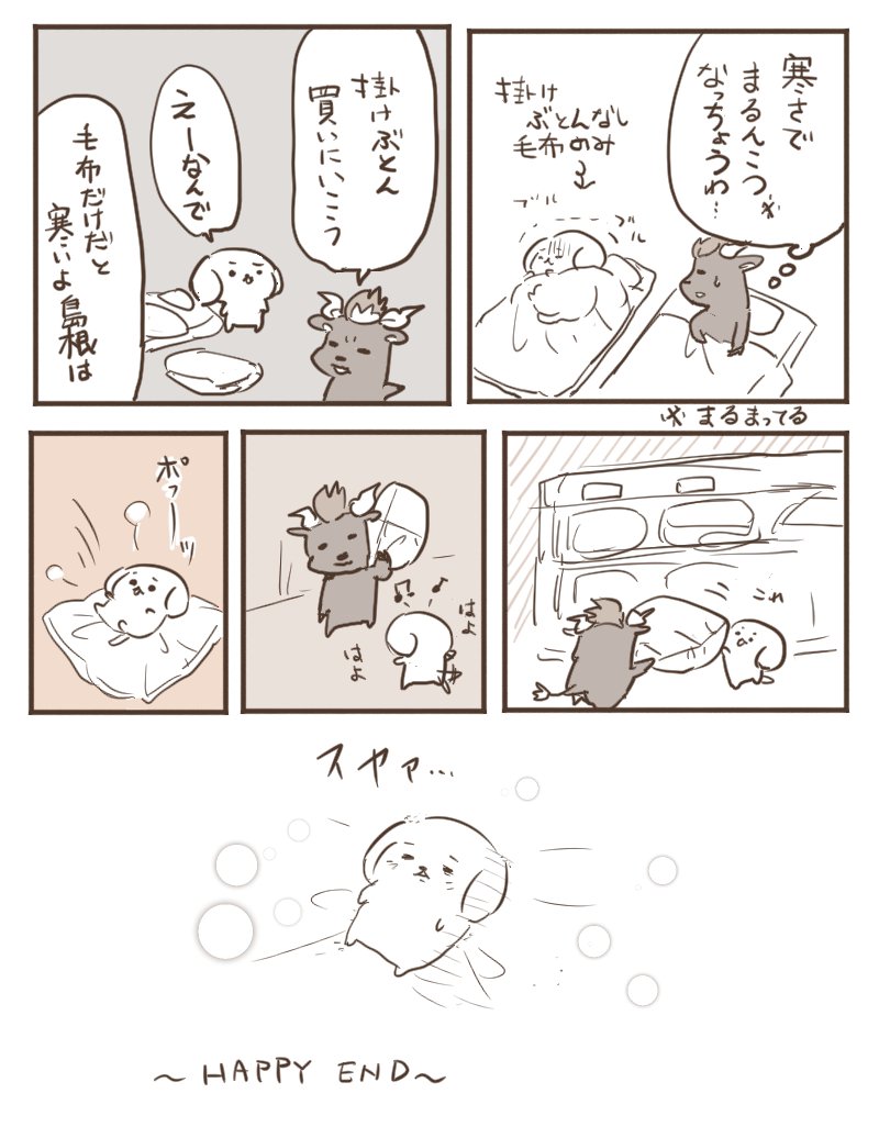 寒さのせいで掛布団を買いにいくだけの漫画 