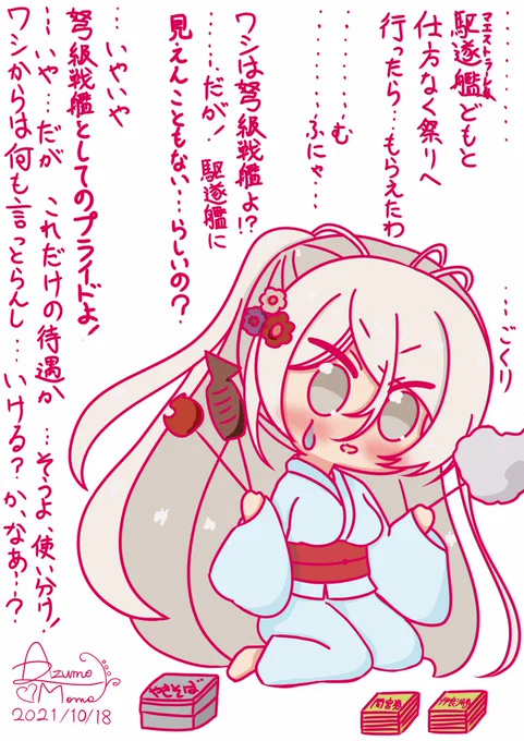 弩級戦艦の誇りと駆逐艦のお得さで揺れるカブールちゃんマエストラーレちゃん(長女)たちと「5人姉妹」で行った秋祭りで大漁だったらしいカブールちゃん。予想外の甘やかされっぷりと、戦艦としての意地と。天秤は、相当に傾いているようですね。#艦これ #カブール 