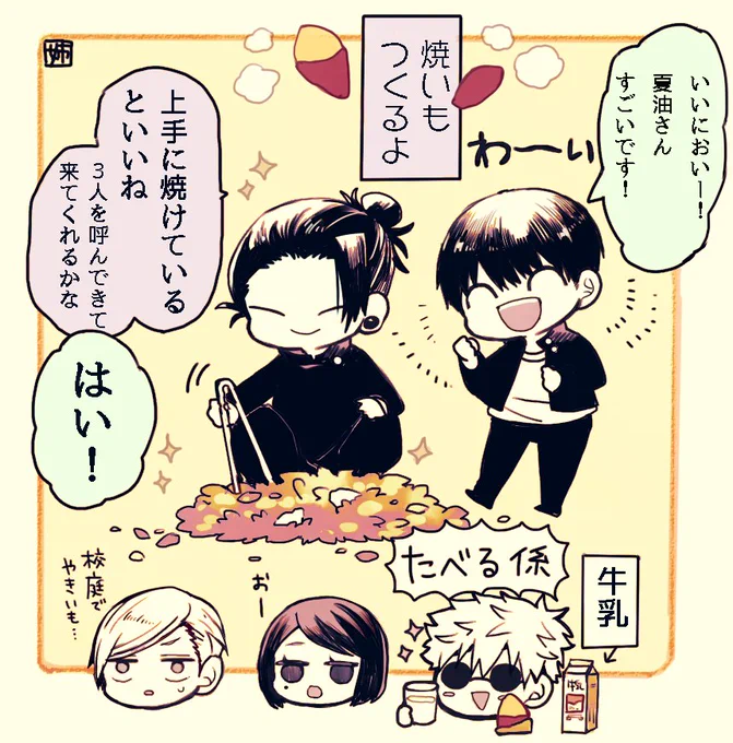 みんなにおやつをつくってあげる夏油🍠 