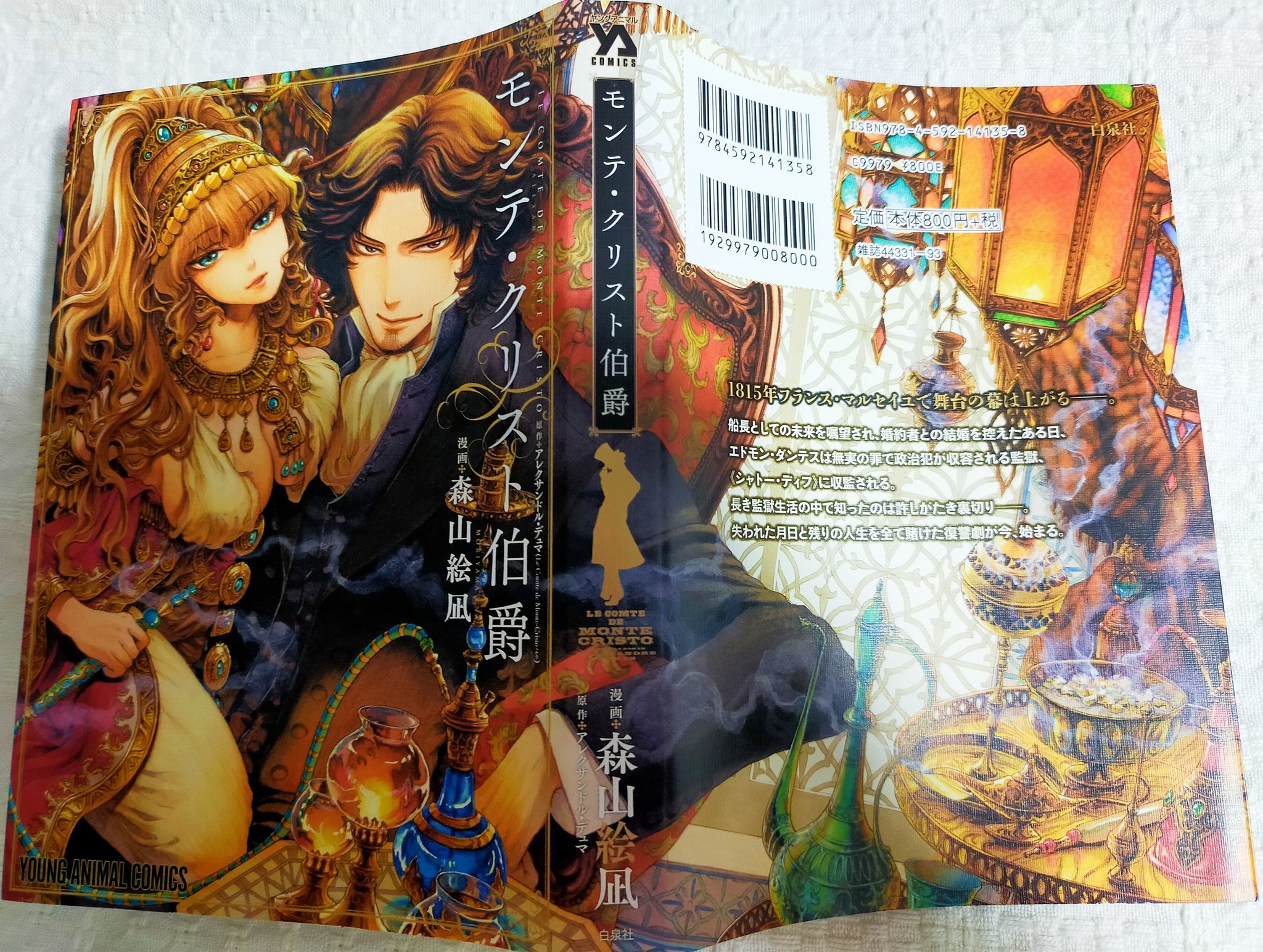 モンテ クリスト伯爵 Twitter Search Twitter