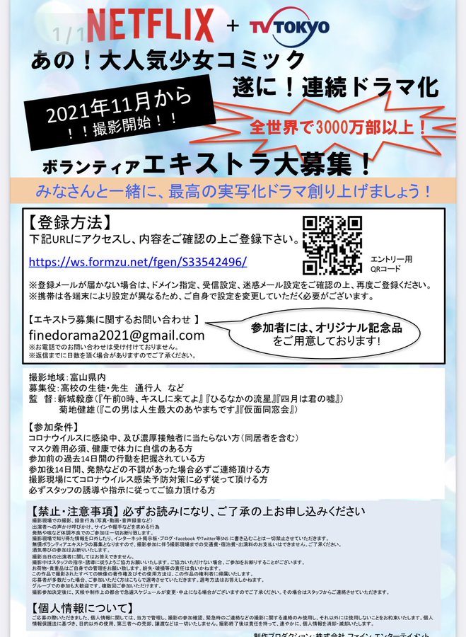 富山ロケ 大人気少女コミック連続ドラマの撮影が開始 エキストラ募集 富山の遊び場