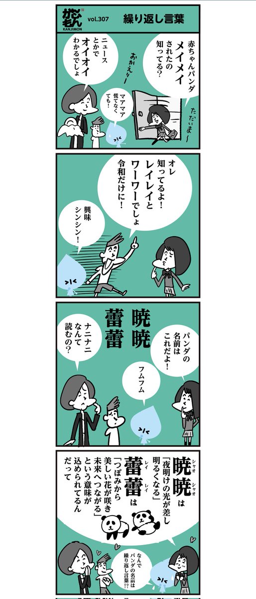 刀剣乱舞 繰り返し言葉 4コマ漫画 暁暁 蕾蕾 の漢字 読めましたか かんじもん Kanjimon の漫画