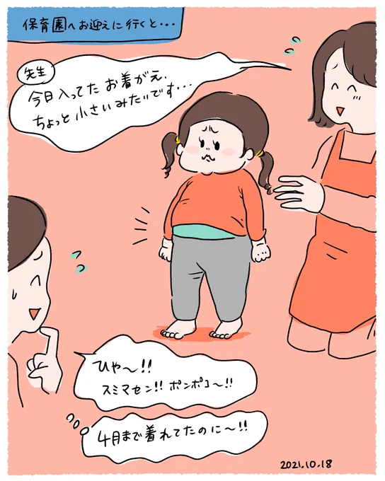 衣替えが追いつかないし、ムスメの成長についていけない#育児絵日記 #みなちょこ日記 