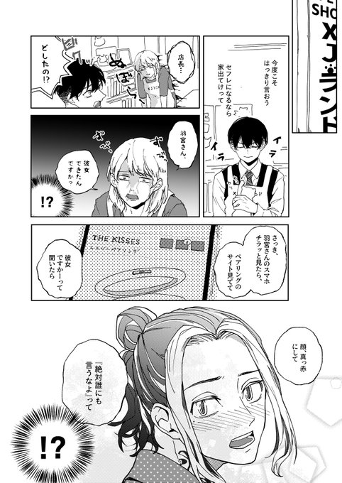 事故セから始まるとらふゆ ③

※続きます…多分。 