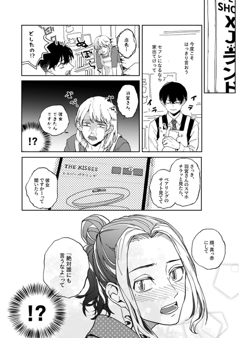事故セから始まるとらふゆ ③

※続きます…多分。 