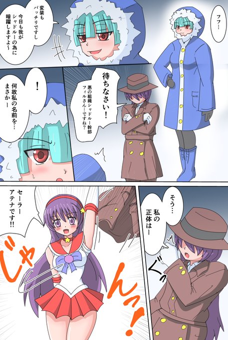 リクエストしてもらった「以前描いてたセーラーアテナ対人形を操るシャドルー女幹部フィルの再戦ヒロピン漫画」
変装して悪巧みするフィルさんを見つけるところから。
挫折した漫画のキャラをまた描くのはちょっとはずかしうれし。
続き描くかはまだ未定でする。 